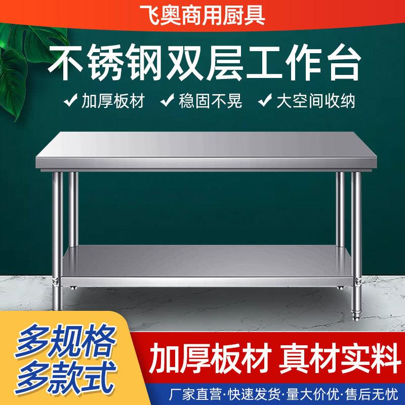 不锈钢工作台厨房操作台外卖双层打包台案板打荷台商用工作台
