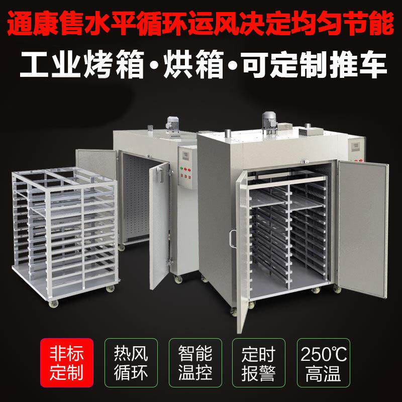 食品烘干机五谷杂粮烘焙箱工业恒温干燥箱药材烘箱农产品推车烤箱