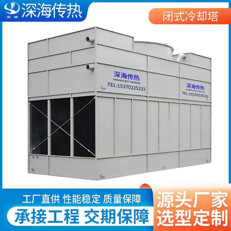 复合流闭式冷却塔厂家中频炉冷却水塔防冻设计喷淋水封闭式凉水