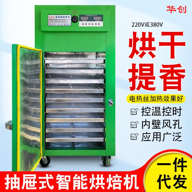 厂家茶叶烘干机商用家用全自动水果蔬菜药材石斛菊花烘干设备