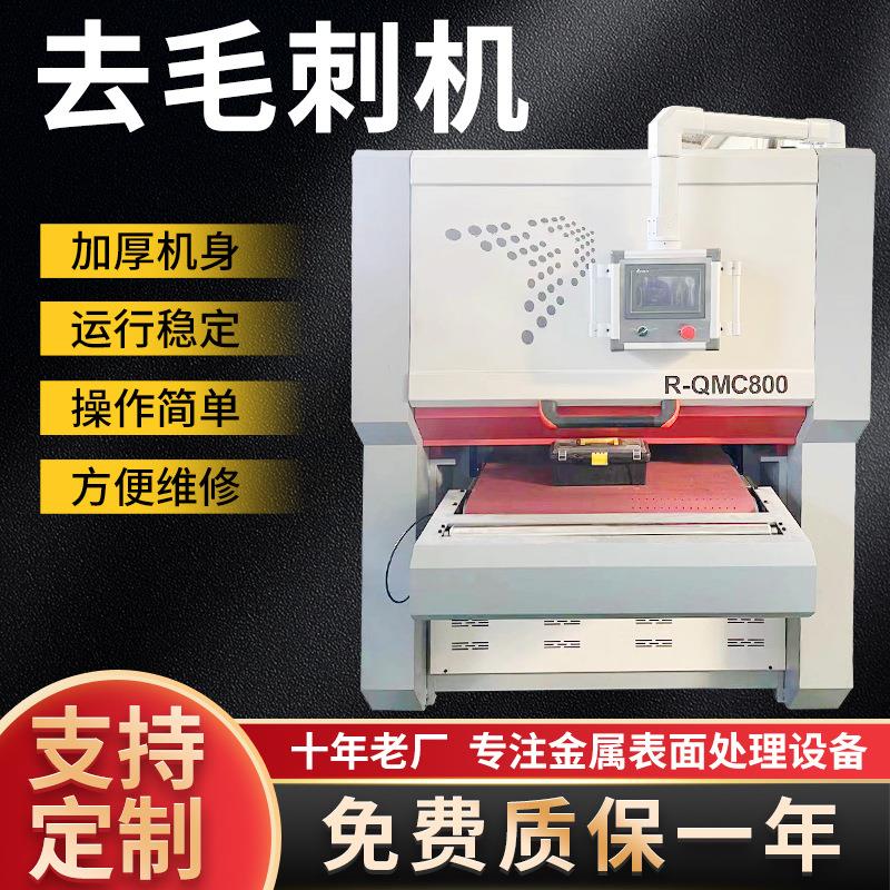 平面不锈钢拉丝金属表面去毛刺机除锈去氧化皮平面板材抛光机