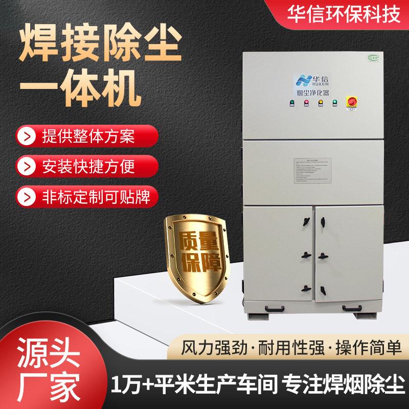 机器人焊接除尘器焊烟净化器脉冲滤筒工业除尘器焊烟除尘器一体机