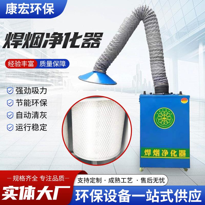 厂家直销双臂单臂式移动式焊烟净化器工业环保型滤芯净化器烟尘