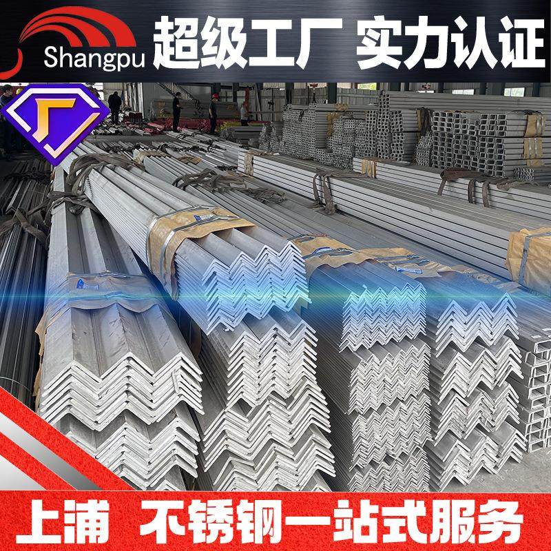 304不锈钢角钢一次成型角钢201不等边角钢冲孔角钢品类齐全槽钢,金属材料及制品,其他金属制品,淘宝优惠券,粉丝福利购,淘宝优惠卷