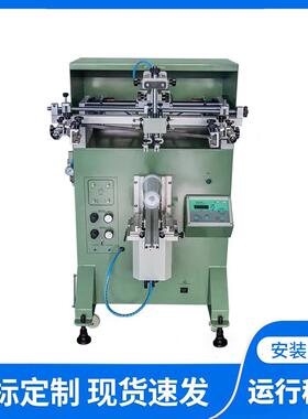 平圆两用无杆丝印机2A3A化妆品瓶水杯罐子印刷机曲面无缸丝印机