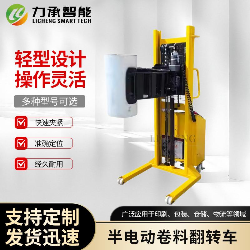 半电动卷料翻转车1.6m起升高度卷筒手推车卷筒升降机