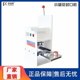 XUANBAIT压铝罐茶叶杯北京小罐热封口机 台式 茶咖手胶啡囊封口机