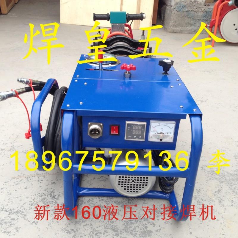 焊皇SH63热-160PE管液压熔P SH63-160E对接焊机塑料水管焊接机热