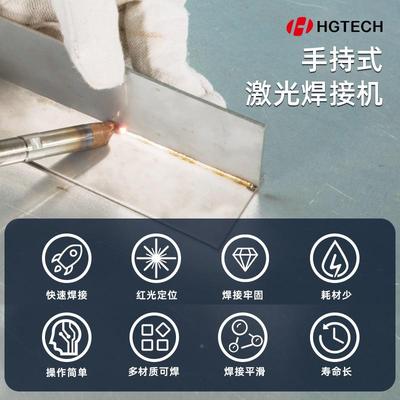 华工激光持式焊接华工激光机不锈小钢护栏门窗铝金焊接型自动合点