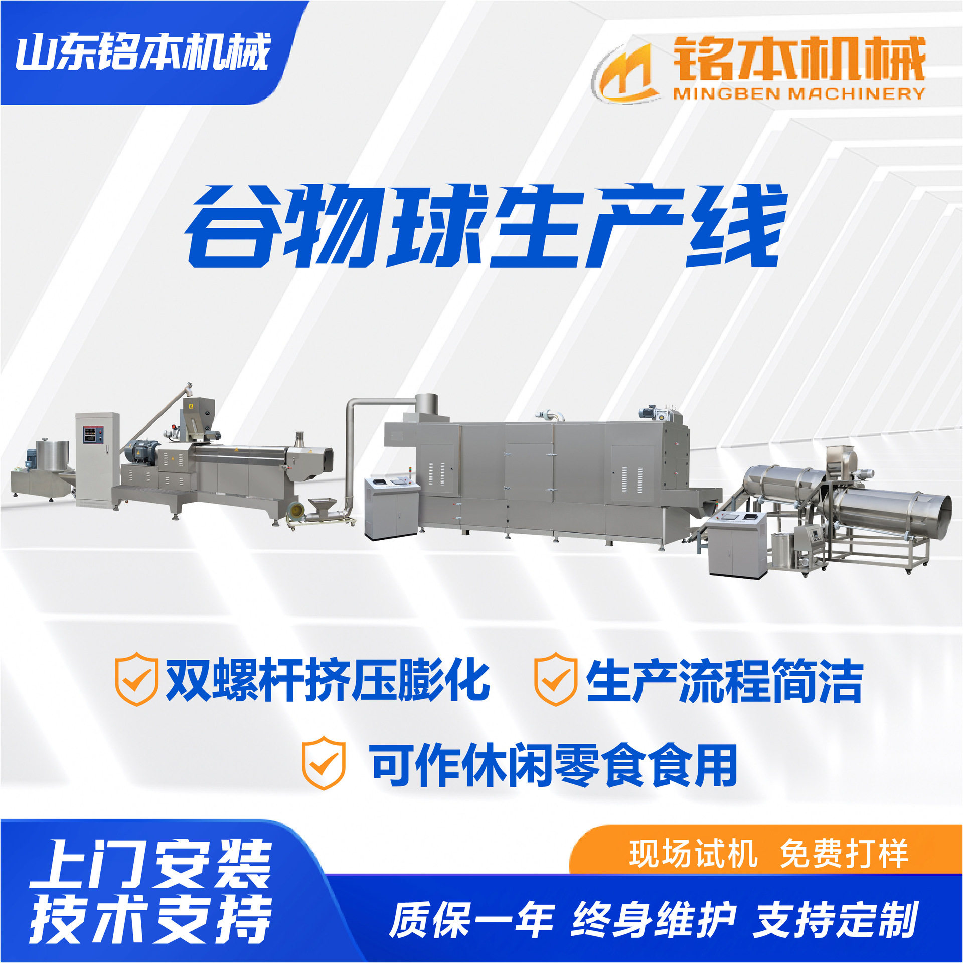 谷物球生产加工设备谷物球机器机械 厂家加工定制谷物球生产线