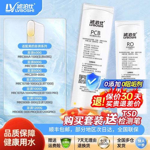 滤泊仕通用美的净水器滤芯澎湃