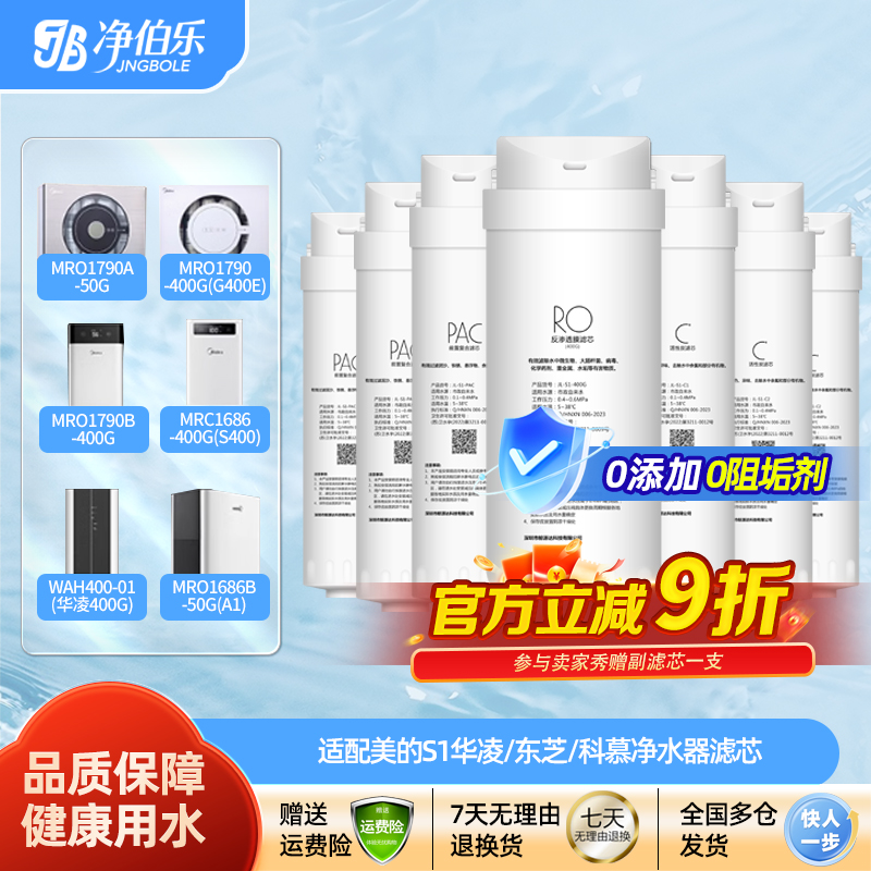 通用美的净水器滤芯华凌WAH400-01/500-01/600-01/75-03/MRO1790