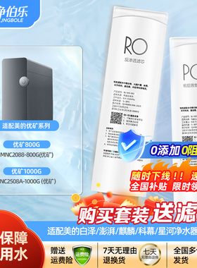 通用美的净水器滤芯MNC1888-600/1888-400/2088-800/PCB复合/优矿