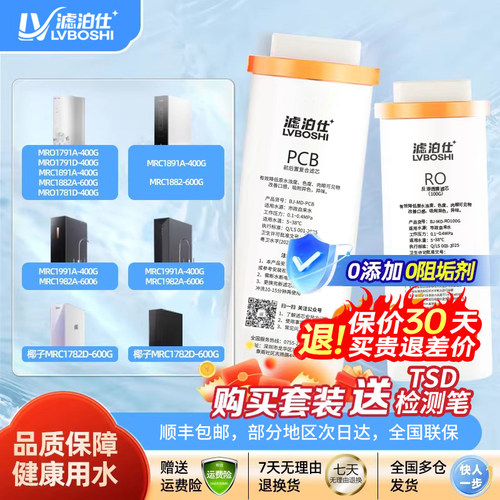 滤泊仕通用美的花生净水器滤芯