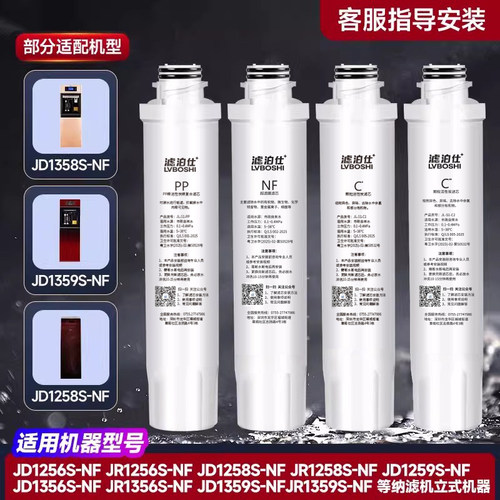 通用美的净水器滤芯JD1256S