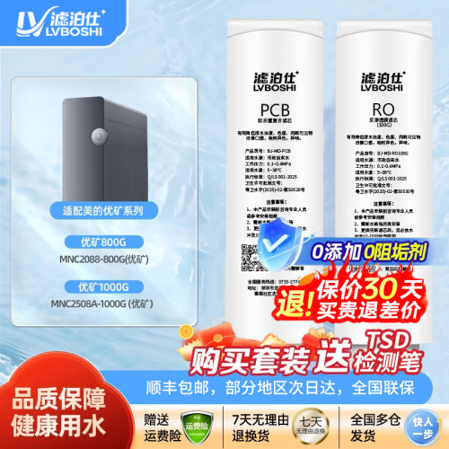 滤泊仕通用美的飞瀑净水器滤芯