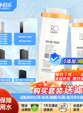 通用美的花生净水器滤芯MRO1791A-400G/MRC1881A-500G/1882C-600G