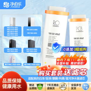 600G 通用美 MRC1982 400G MRO1781D 花生净水机器滤芯MRC1991A