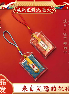 【灵隐正品】本命年平安符护身符