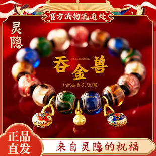 【灵隐文创】吞金兽香灰琉璃手串本命年招财转运手链男女款正品