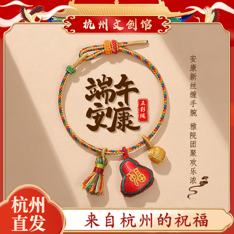杭州文创 端午节五彩绳手工编织儿童宝宝十二生肖香包香囊手链