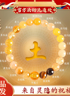 【灵隐官方】补缺五行玛瑙手串