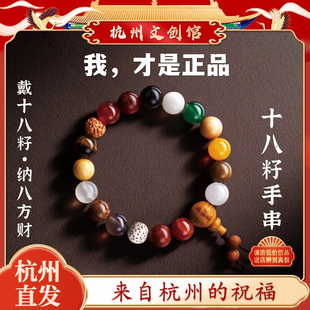 杭州灵隐十八籽手串生肖菩提手链中高考男女款情侣闺蜜生日礼物