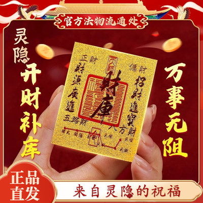 【灵隐文创】2026马年新款五路招财进宝财库黄金手机贴纸壳内饰