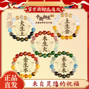 【灵隐官方】五行多宝水晶五路财神手串补缺喜金水土木火招财手链