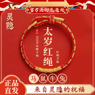 【灵隐文创】2026本命年太岁红色手绳手工编织手链属马护身符礼物