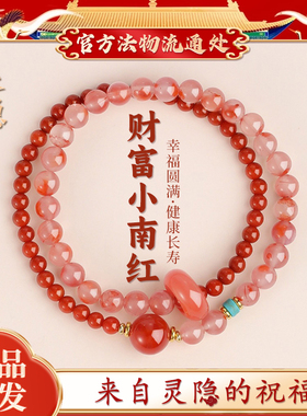 【灵隐正品】南红手串水晶手链