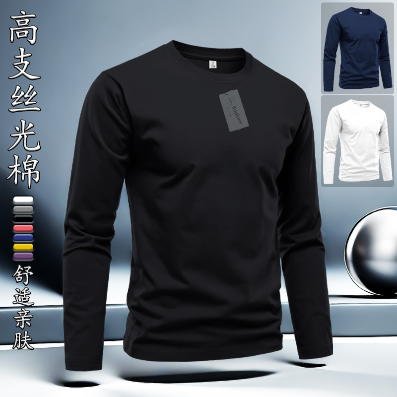 2025春秋冬季新款男装纯棉圆领长袖t恤丝光棉打底衫舒适休闲透气