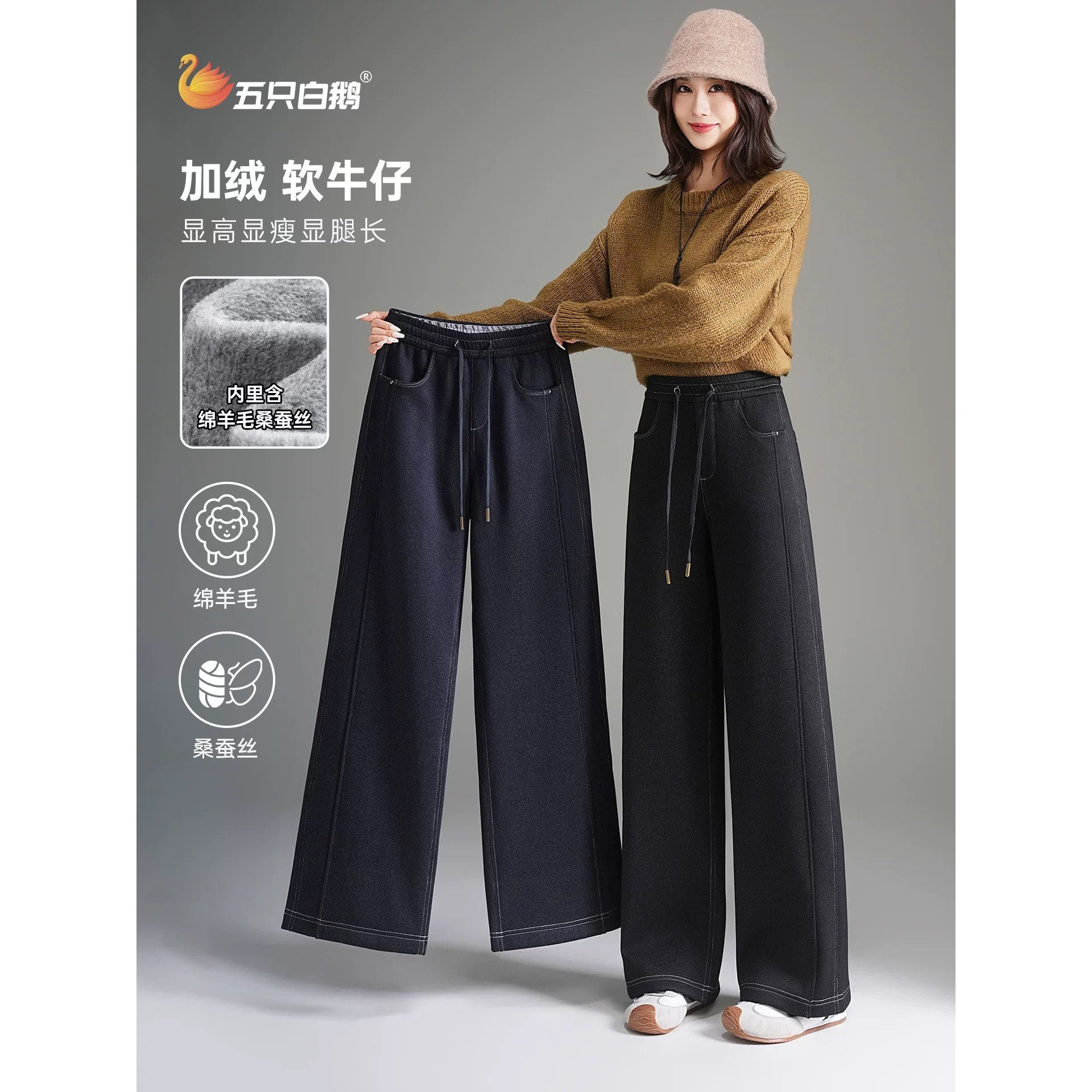 AK【五只白鹅】明星代言正品加厚羊绒蚕丝软牛仔阔腿裤直筒休闲裤