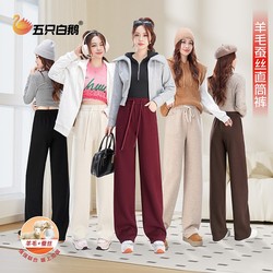 【五只白鹅】明星代言正品加厚羊绒蚕丝阔腿裤软糯米直筒休闲裤