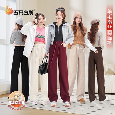 【五只白鹅】明星代言正品加厚羊绒蚕丝阔腿裤软糯米直筒休闲裤