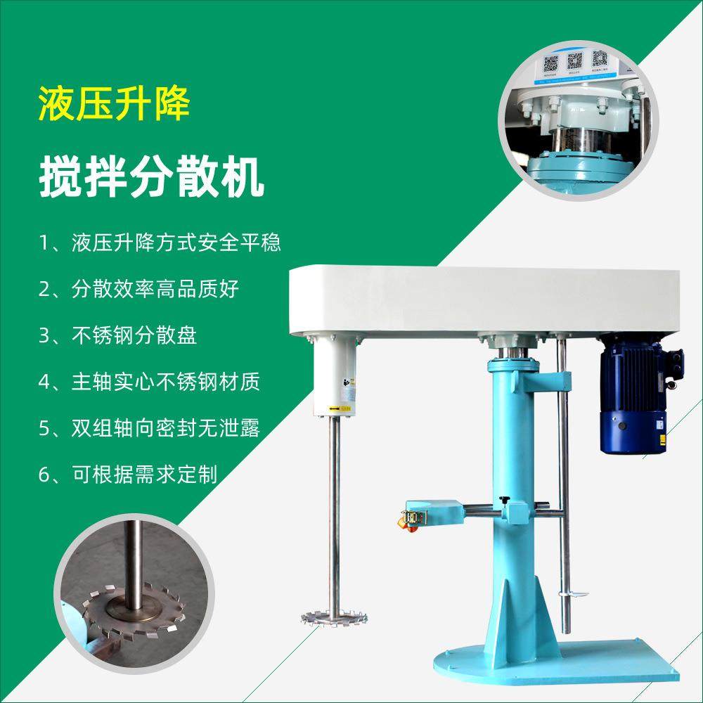供应搅拌分散机涂料染料颜料树脂胶粘剂高速的搅拌和分散