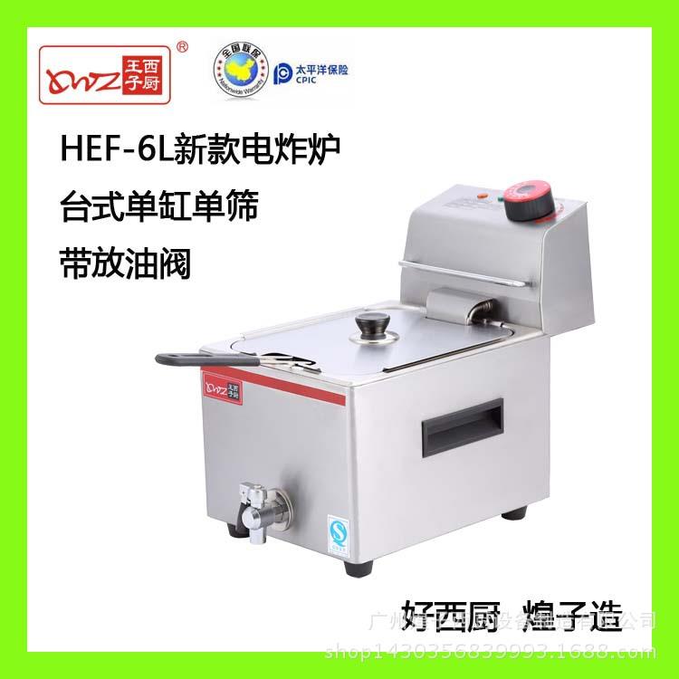 王子西厨电炸炉单缸双缸电热炸炉带放油阀电炸锅油炸机商用设备