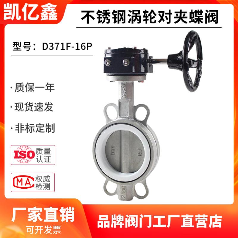 D371X/F-16P不锈钢304手动涡轮对夹式蝶阀DN506580100150200