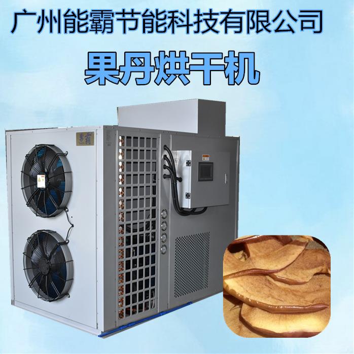 果丹烘干机厂家直销苹果片烘干机除湿烘干一体化