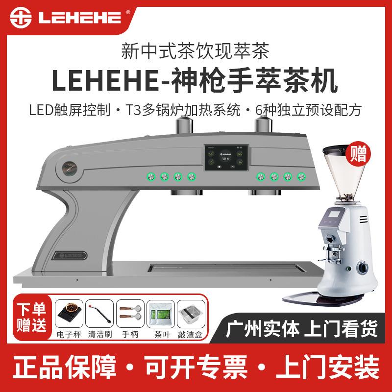 乐呵呵神枪手萃茶机商用半自动双头鲜茶机新中式茶饮嵌入式萃茶机