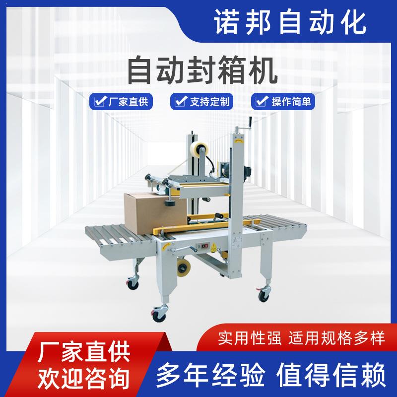 全自动封箱机打包机纸箱胶带封口机胶带打包机山东青岛厂家供应