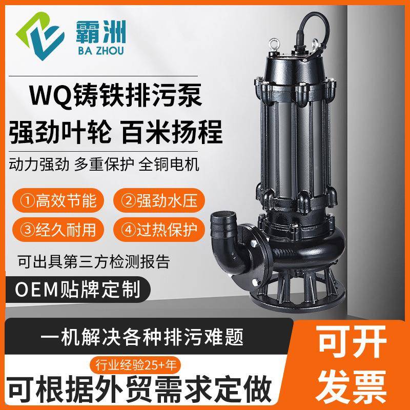 地下室WQ铸铁污水泵潜水排污泵家用大流量潜污泵工业抽水泵高扬程
