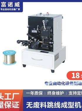 FL-108无废料跳线打K成型机|电子元件切脚成型设备厂家