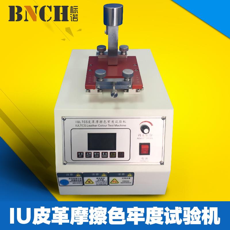 IU皮革摩擦色牢度试验机纺织类耐磨耗色牢度仪耐摩擦耐磨测试仪