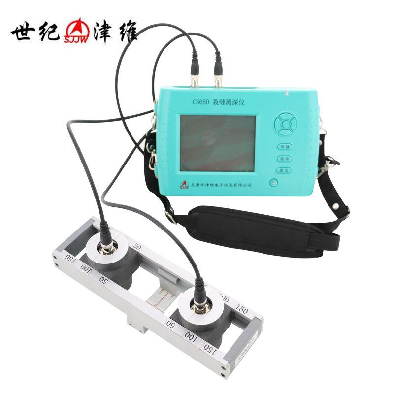 智能裂缝测深仪混凝土非金属材料裂缝深度检测仪