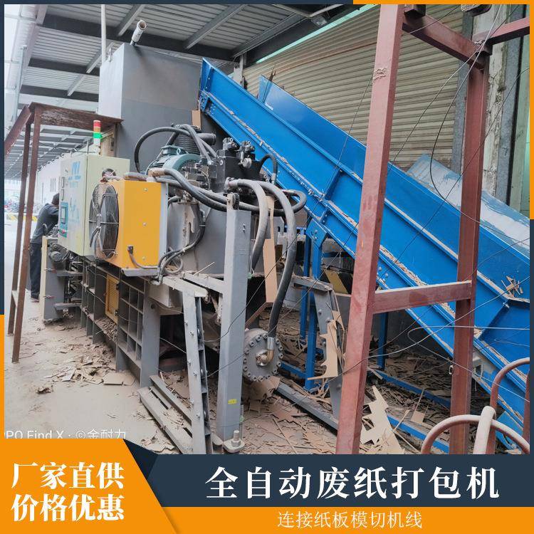 全自动废纸打包机连接纸板模切机线纸箱纸皮废料自动打捆机设备