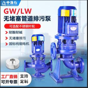 污水泵大流道 GWLW系列管道排污泵无堵塞增压污水管道泵立式
