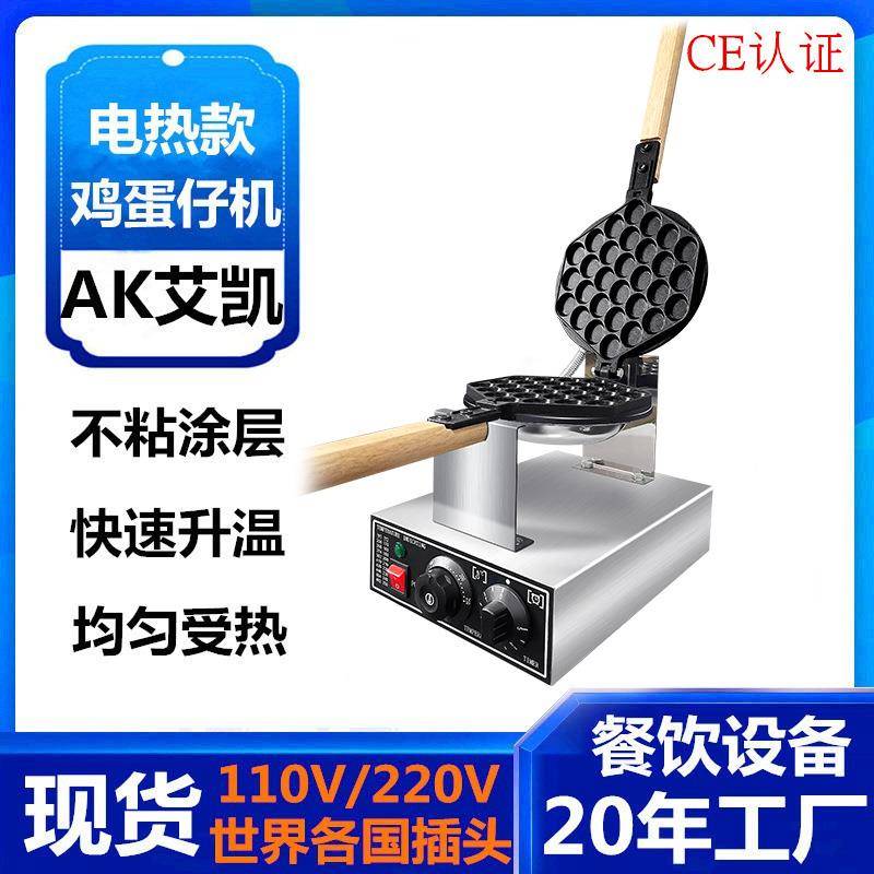 商用台式电热蛋仔机烤饼机港式鸡蛋仔机器工厂不粘锅鸡蛋仔机