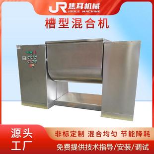 大型槽式 槽型混合机实验室制药饲料食品甜蜜素冲剂粉状卧式 混料机