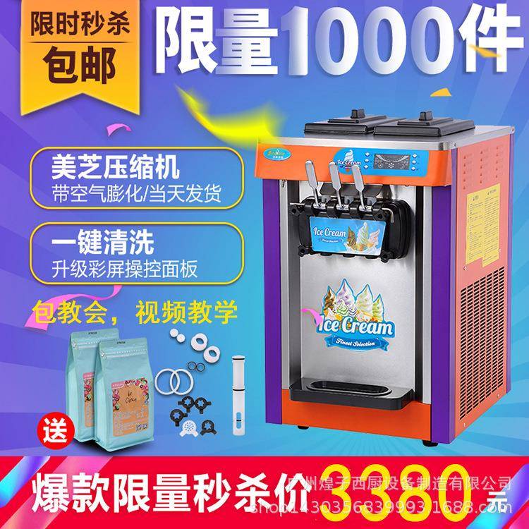 软冰淇淋机MQ-L20ANE台式喷涂彩屏冰淇淋机冰激凌雪糕机商用设备